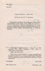 Раздельное Питание