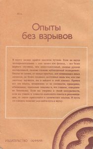 Опыты Без Взрывов