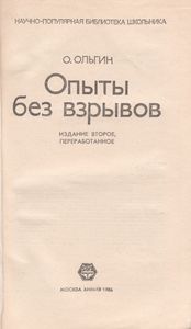 Опыты Без Взрывов