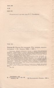 Опыты Без Взрывов