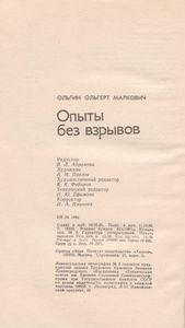 Опыты Без Взрывов
