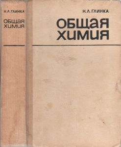 Общая Химия