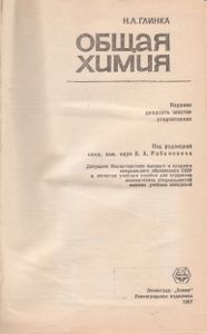 Общая Химия
