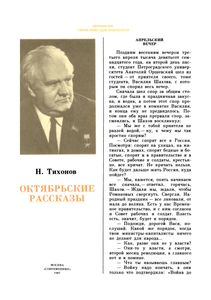 Октябрьские Рассказы