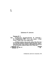 Октябрьские Рассказы