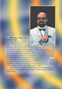 Анатомия Торговли. Введение В Курс "Профессионал-Продавец".