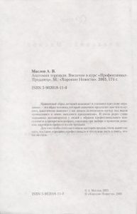 Анатомия Торговли. Введение В Курс "Профессионал-Продавец".