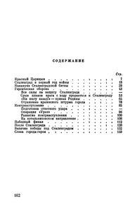 Исторический Подвиг Сталинграда