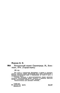 Исторический Подвиг Сталинграда