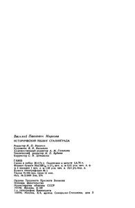 Исторический Подвиг Сталинграда