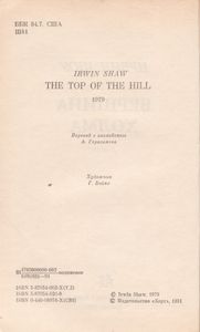 Вершина Холма