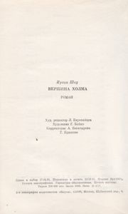 Вершина Холма