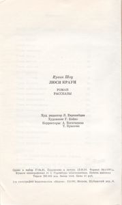 Люси Краун