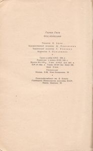 Под Колесами