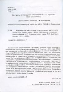 Пермский дом в истории и культуре края - 5