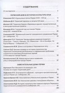 Пермский дом в истории и культуре края - 5