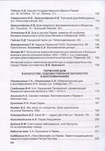 Пермский дом в истории и культуре края - 5