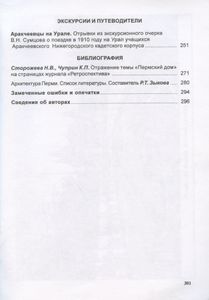 Пермский дом в истории и культуре края - 5