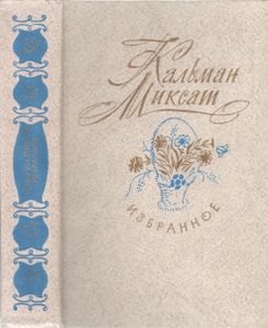 Избранное