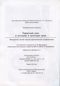 Пермский дом в истории и культуре края - 5