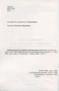 Пермский дом в истории и культуре края - 2