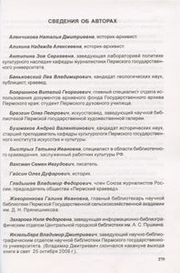 Пермский дом в истории и культуре края - 2