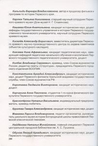 Пермский дом в истории и культуре края - 2