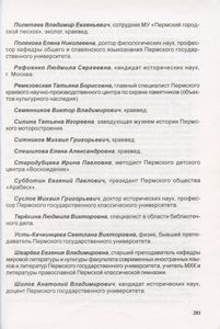 Пермский дом в истории и культуре края - 2