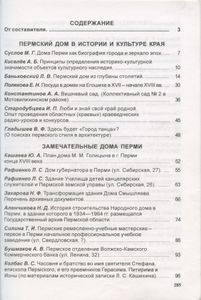 Пермский дом в истории и культуре края - 2