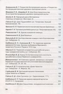 Пермский дом в истории и культуре края - 2