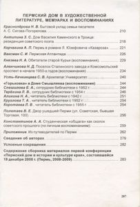 Пермский дом в истории и культуре края - 2