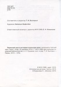 Пермский дом в истории и культуре края - 3
