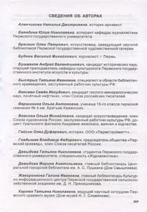 Пермский дом в истории и культуре края - 3