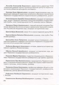Пермский дом в истории и культуре края - 3