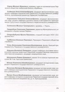 Пермский дом в истории и культуре края - 3