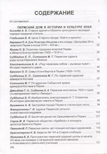 Пермский дом в истории и культуре края - 3