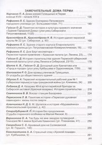 Пермский дом в истории и культуре края - 3