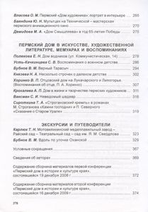 Пермский дом в истории и культуре края - 3