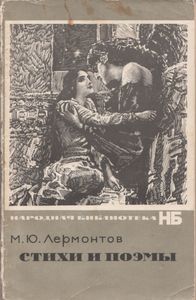 Стихи И Поэмы