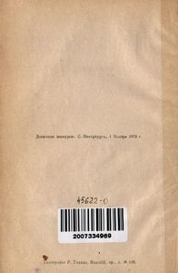 Полное собранiе сказокъ Андерсена. Томъ 1 / Полное собрание сказок Андерсена