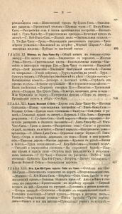 Путешествiе по Китаю въ 1874-1875 гг. въ 2 томахъ. Томъ 2 / Путешествие по Китаю