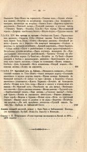 Путешествiе по Китаю въ 1874-1875 гг. въ 2 томахъ. Томъ 2 / Путешествие по Китаю