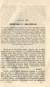 Путешествiе по Китаю въ 1874-1875 гг. въ 2 томахъ. Томъ 2 / Путешествие по Китаю