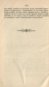 Путешествiе по Китаю въ 1874-1875 гг. въ 2 томахъ. Томъ 2 / Путешествие по Китаю