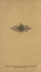 Путешествiе по Китаю въ 1874-1875 гг. въ 2 томахъ. Томъ 2 / Путешествие по Китаю