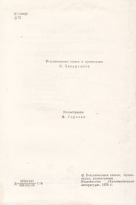 Американская Трагедия
