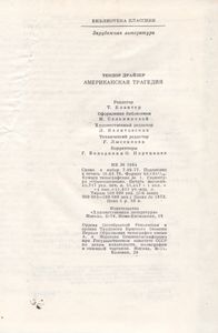 Американская Трагедия