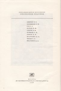 По Руси; Дело Артамоновых.