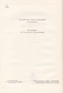 По Руси; Дело Артамоновых.