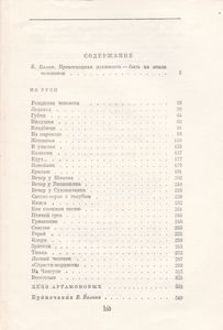 По Руси; Дело Артамоновых.